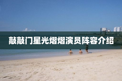绳星阑 第6页