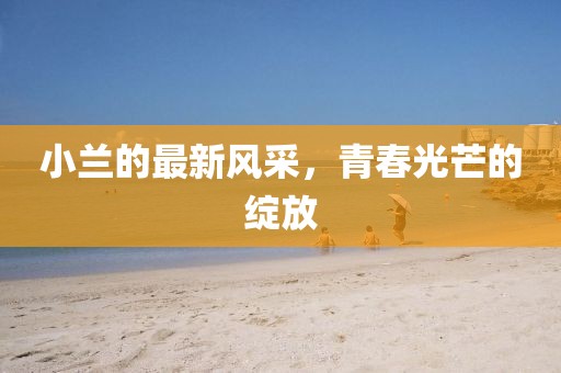 礼乐池 第4页