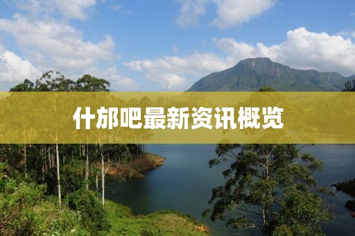 水晶玻璃酸洗条 第167页